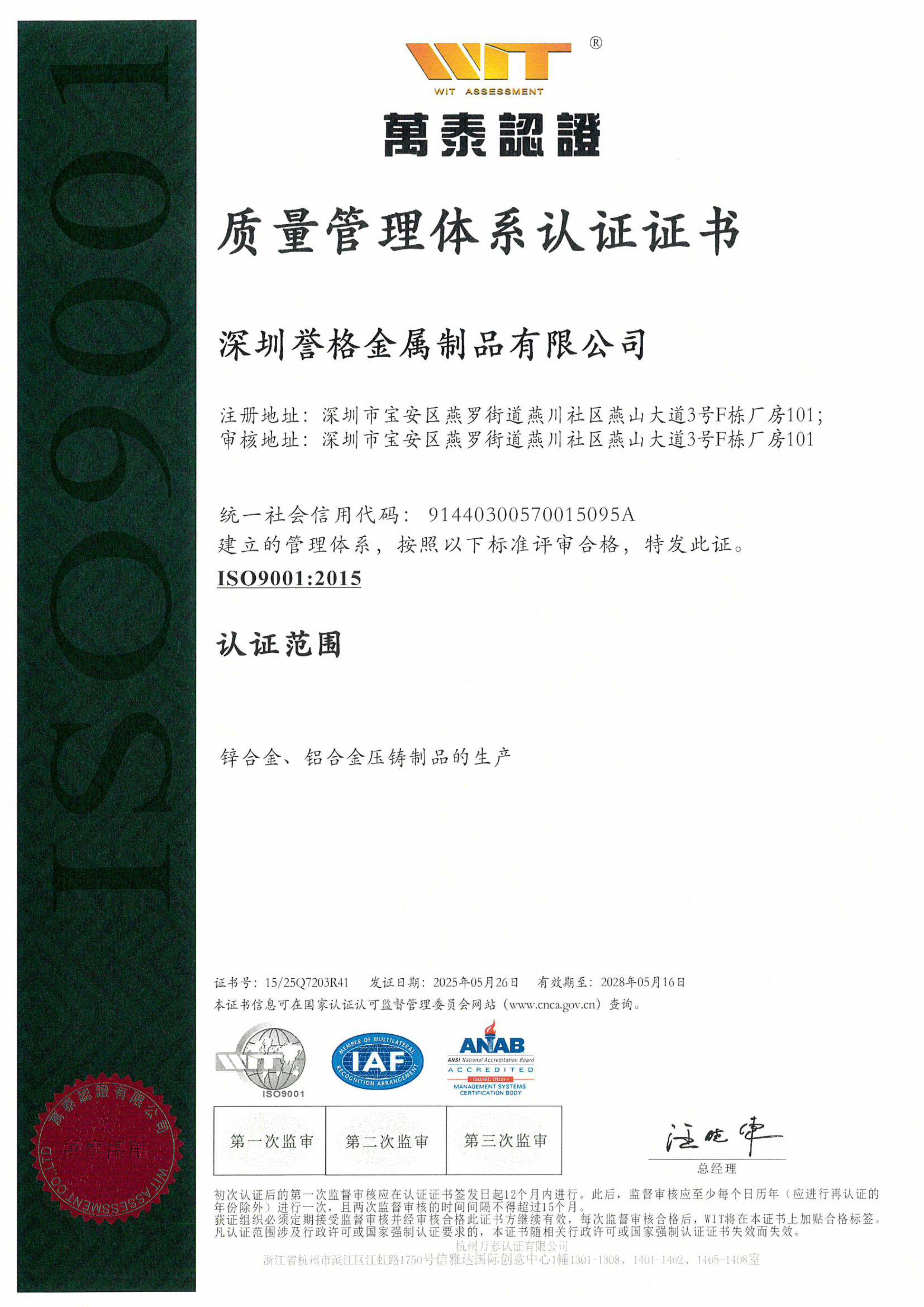 ISO9001:2015JC